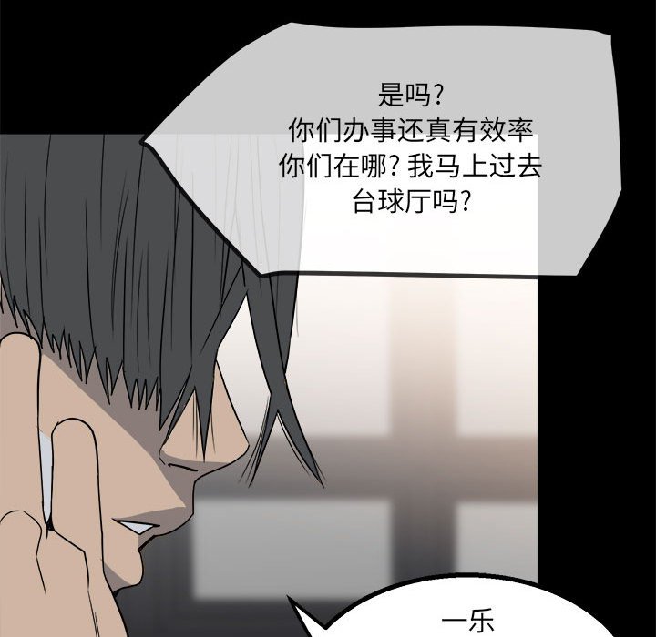 《彻保Villain》29 第44页