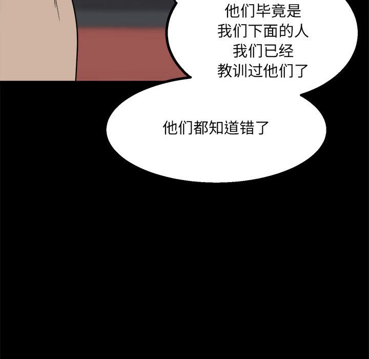 《彻保Villain》29 第45页