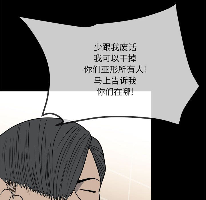 《彻保Villain》29 第46页