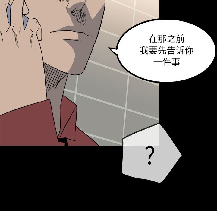 《彻保Villain》29 第47页