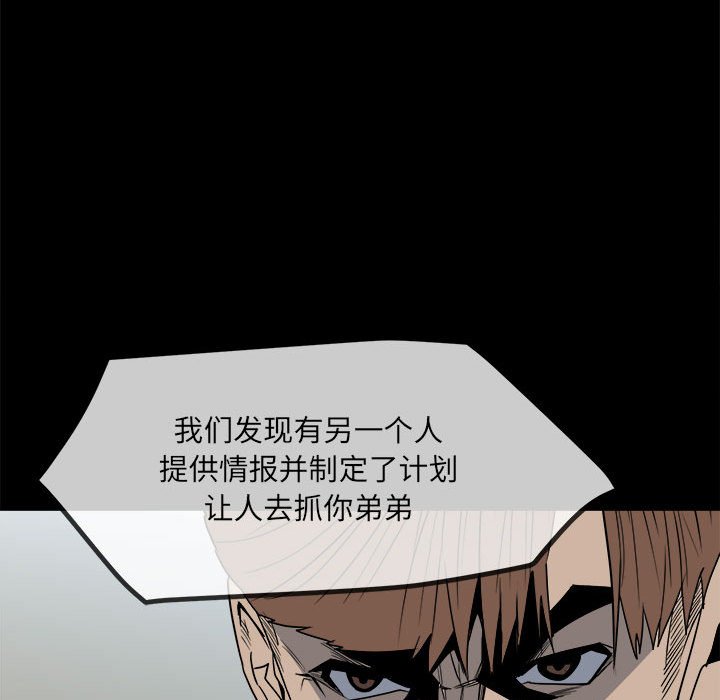《彻保Villain》29 第48页