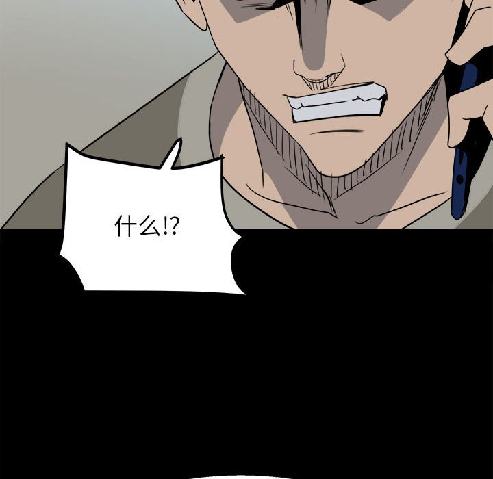 《彻保Villain》29 第49页