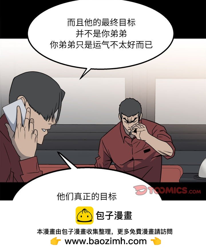 《彻保Villain》29 第50页