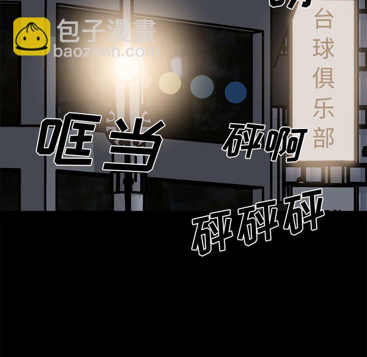 《彻保Villain》29 第5页