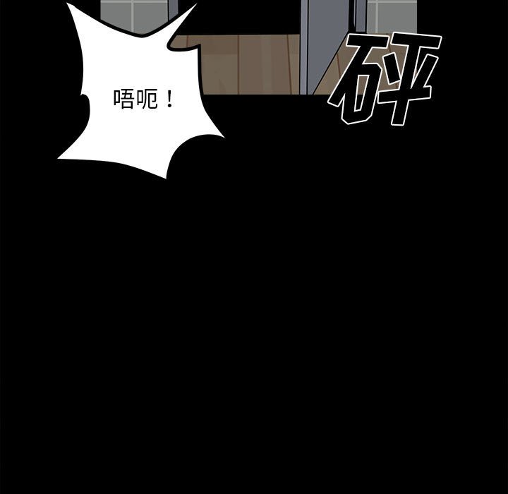 《彻保Villain》29 第7页