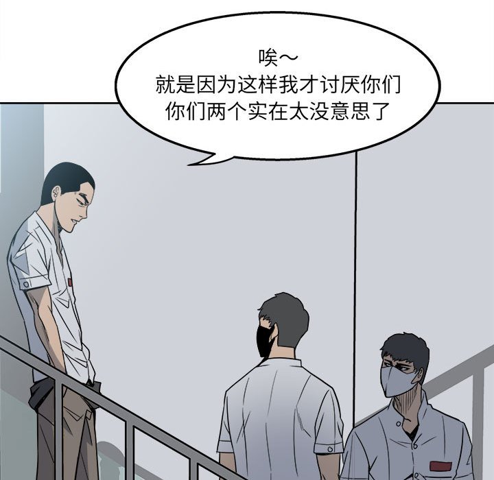 《彻保Villain》30 第11页