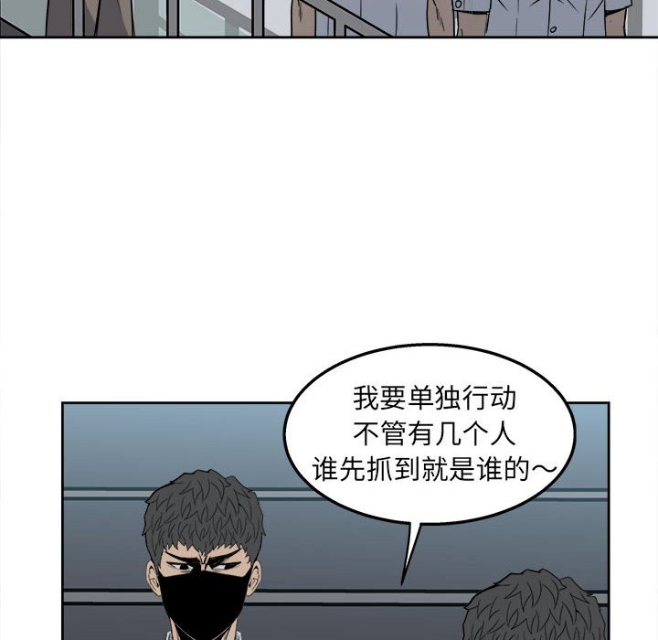 《彻保Villain》30 第12页