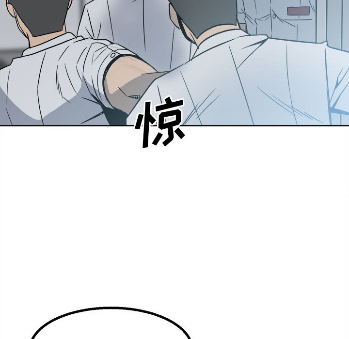 《彻保Villain》30 第15页