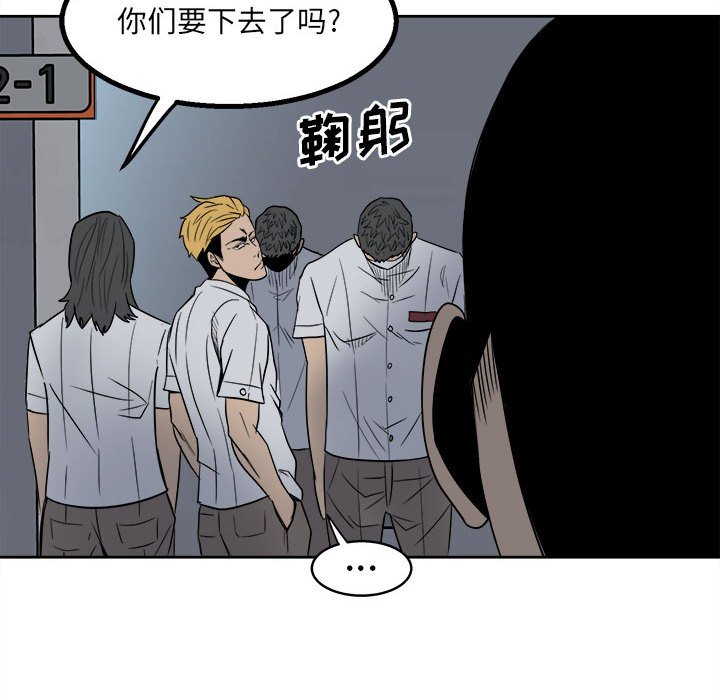 《彻保Villain》30 第16页