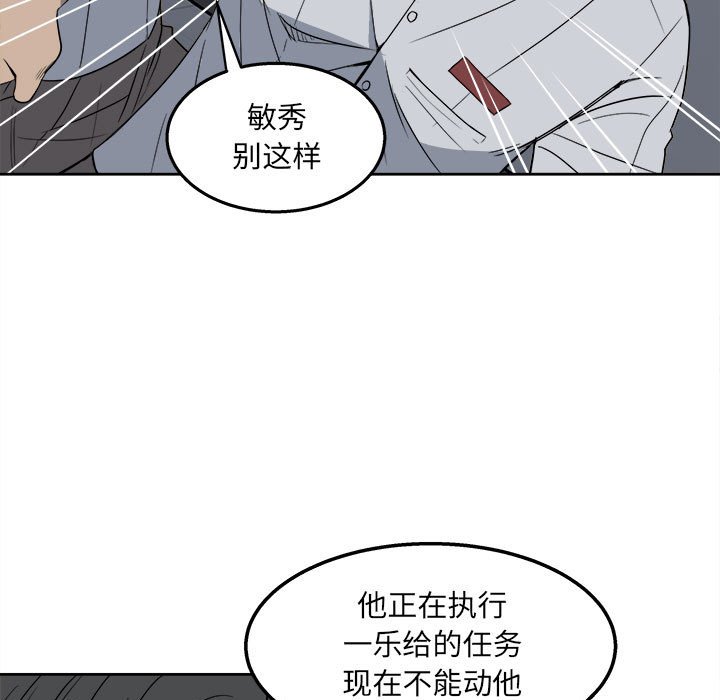 《彻保Villain》30 第25页