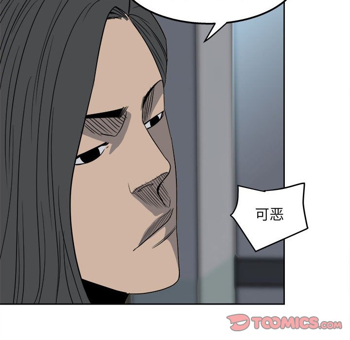 《彻保Villain》30 第26页