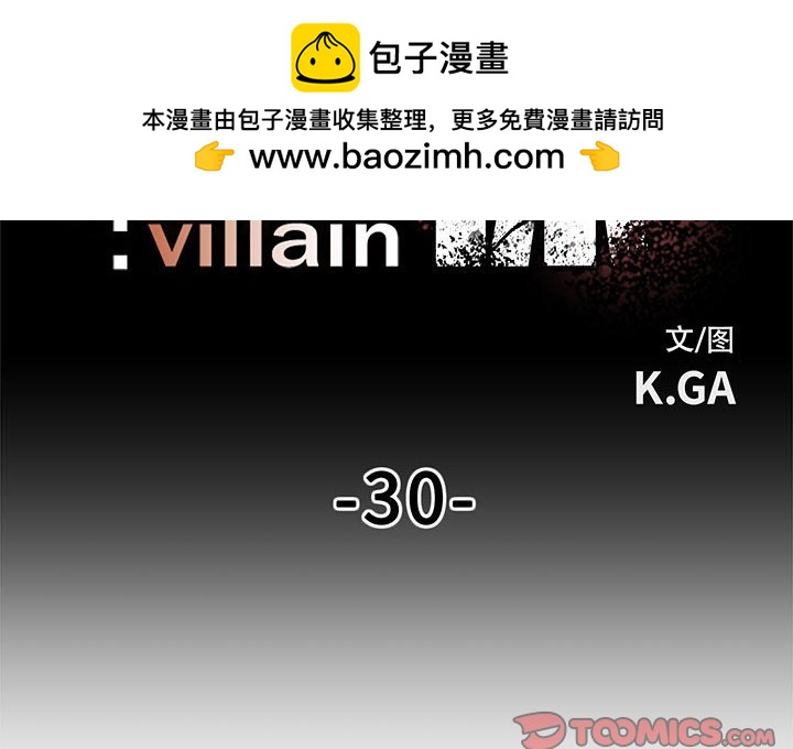 《彻保Villain》30 第2页