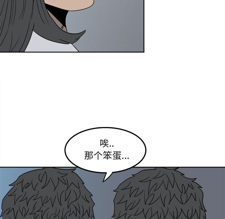 《彻保Villain》30 第32页