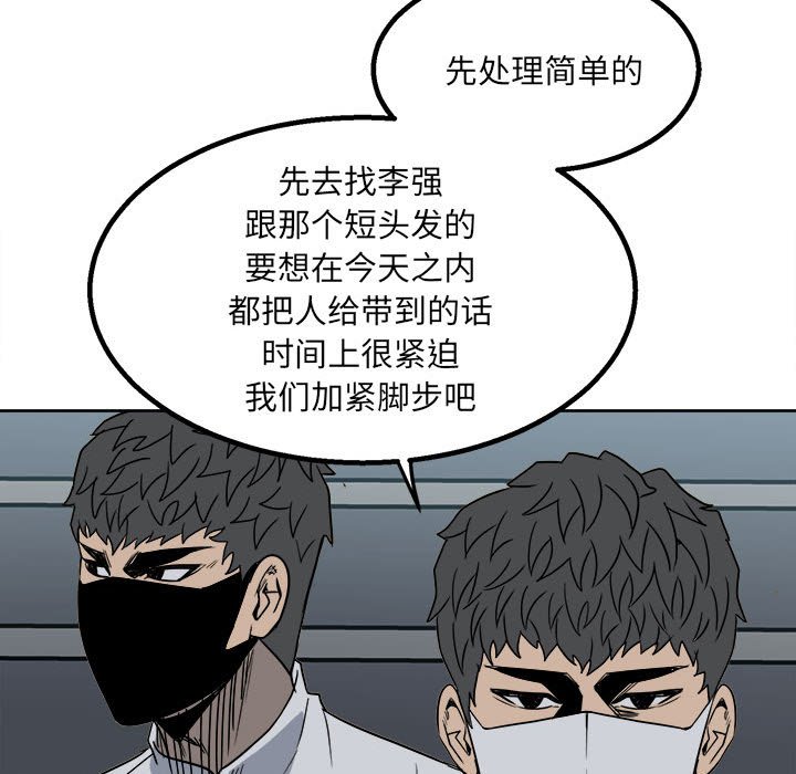 《彻保Villain》30 第5页