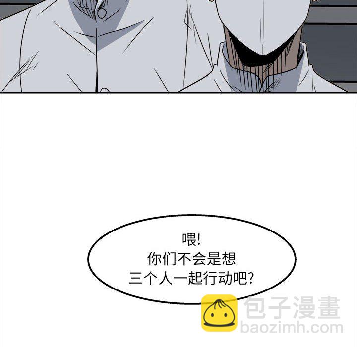 《彻保Villain》30 第6页