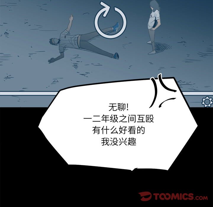 《彻保Villain》35 第12页