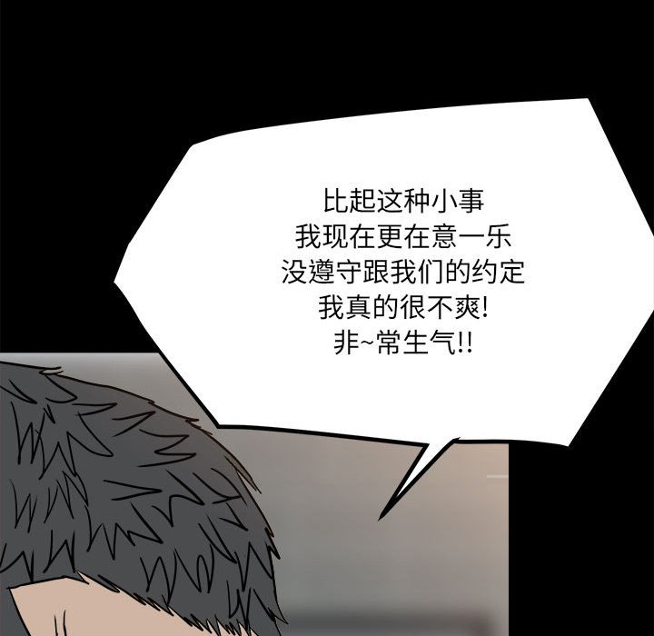 《彻保Villain》35 第13页