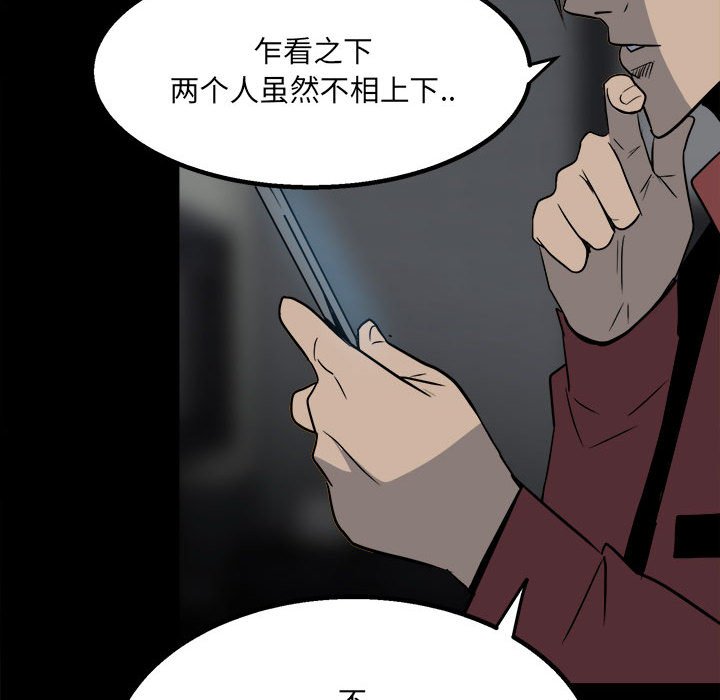 《彻保Villain》35 第16页
