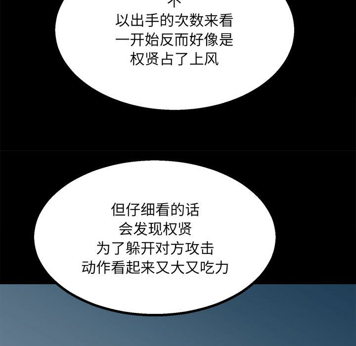 《彻保Villain》35 第17页