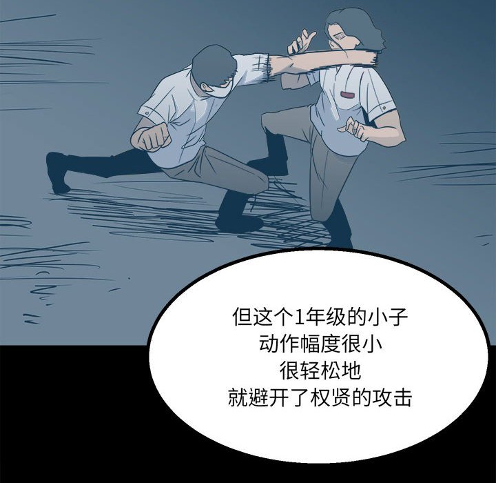 《彻保Villain》35 第18页