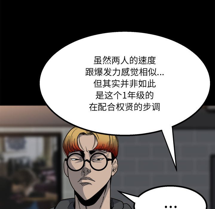 《彻保Villain》35 第19页