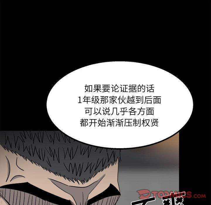 《彻保Villain》35 第21页