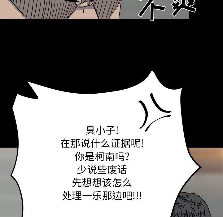 《彻保Villain》35 第22页