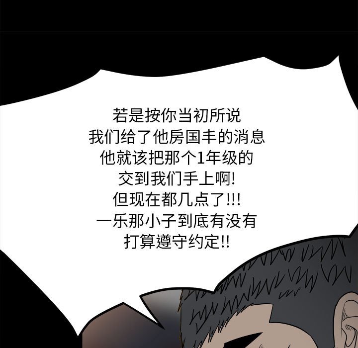 《彻保Villain》35 第24页