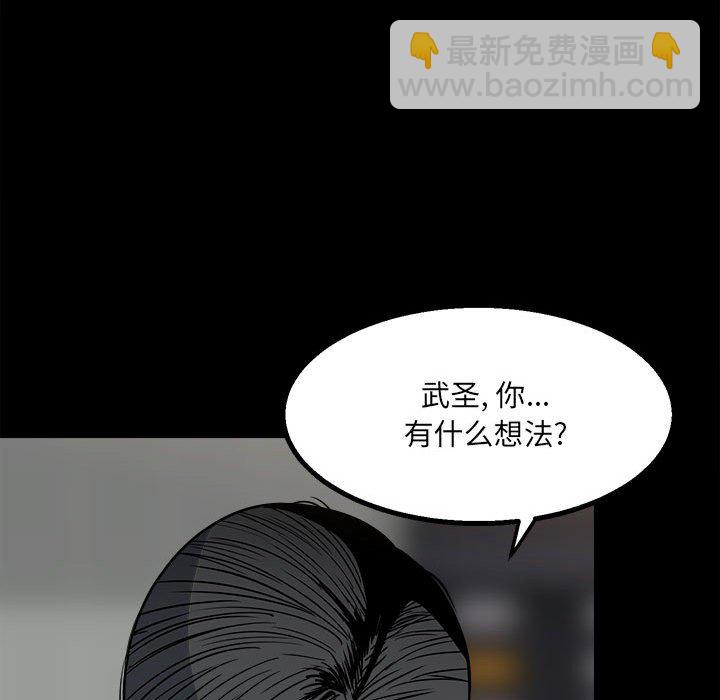 《彻保Villain》35 第8页