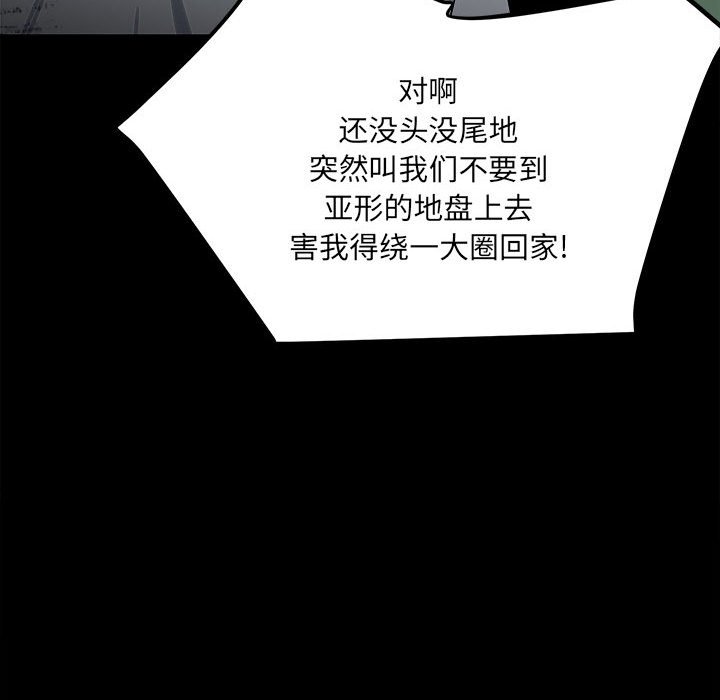 《彻保Villain》36 第11页