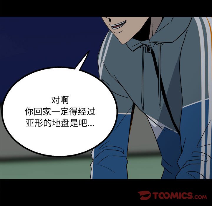 《彻保Villain》36 第12页