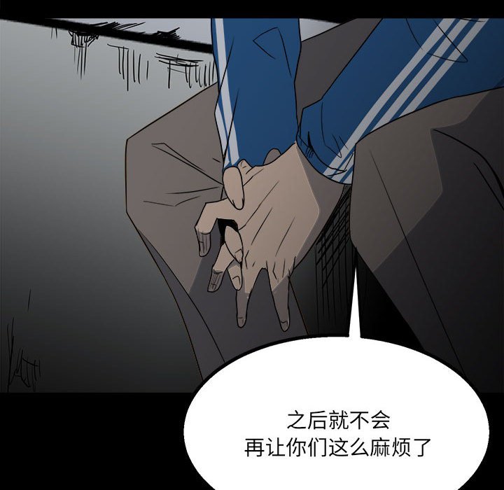 《彻保Villain》36 第13页