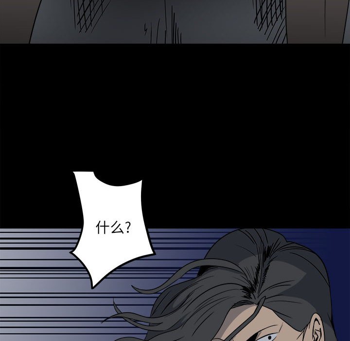 《彻保Villain》36 第18页
