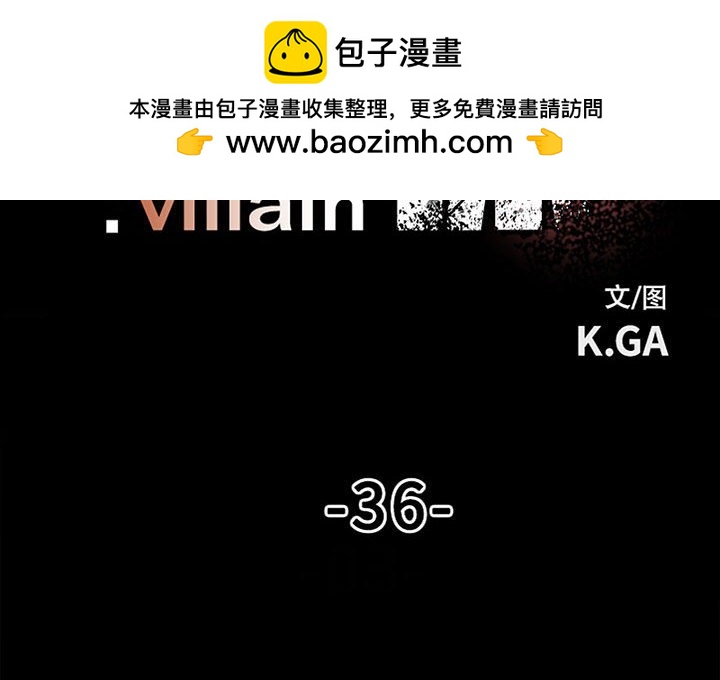 《彻保Villain》36 第2页