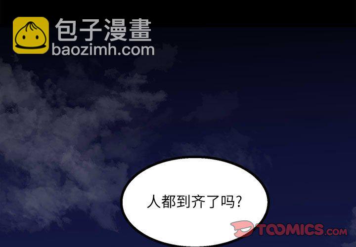 《彻保Villain》36 第3页