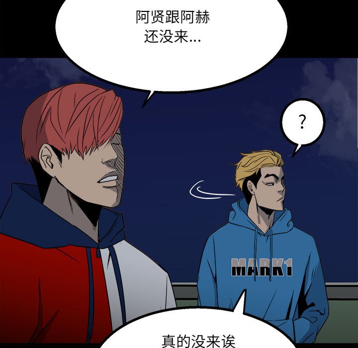 《彻保Villain》36 第5页
