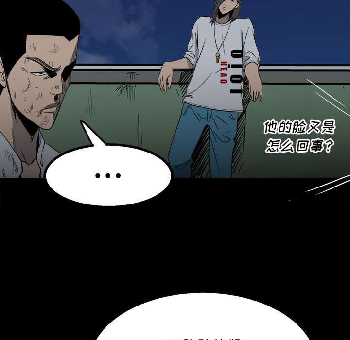 《彻保Villain》36 第7页