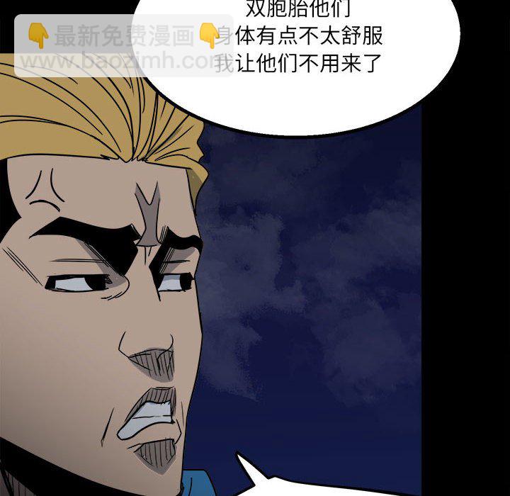 《彻保Villain》36 第8页