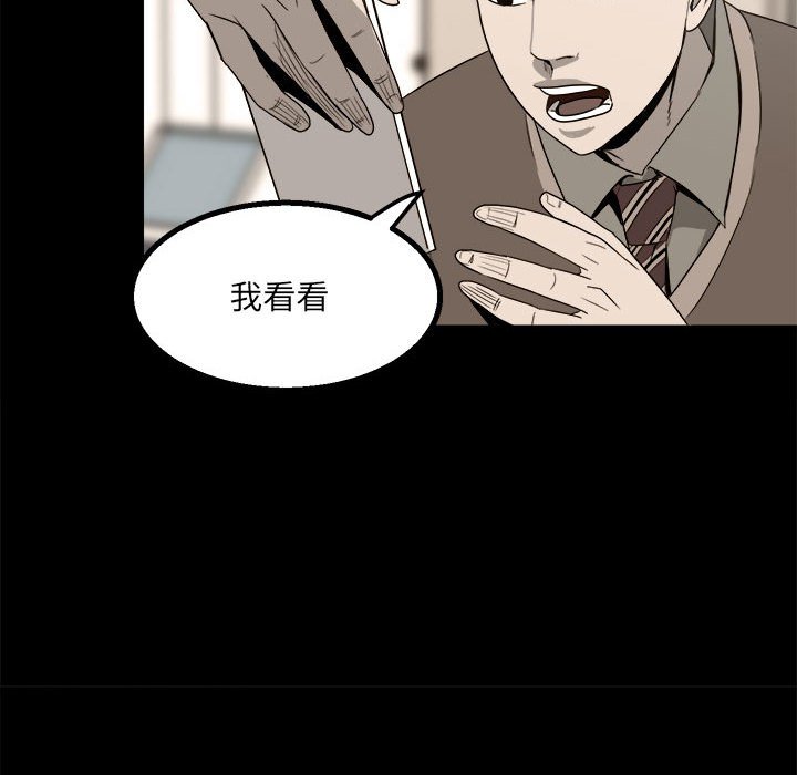 《彻保Villain》33 第10页
