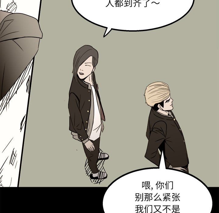 《彻保Villain》33 第22页