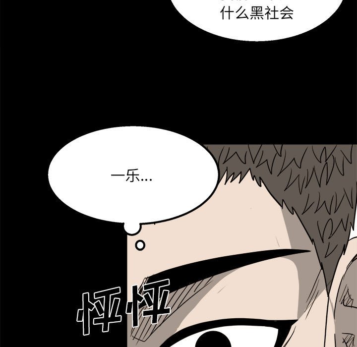 《彻保Villain》33 第23页