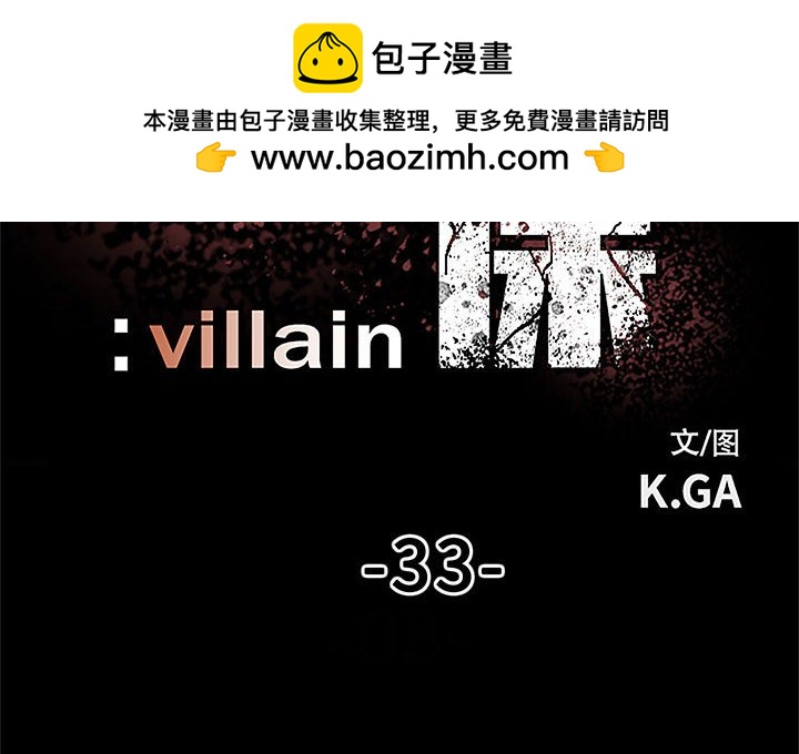 《彻保Villain》33 第2页