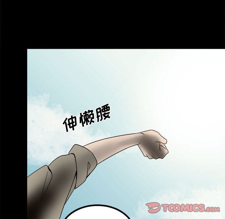 《彻保Villain》33 第30页