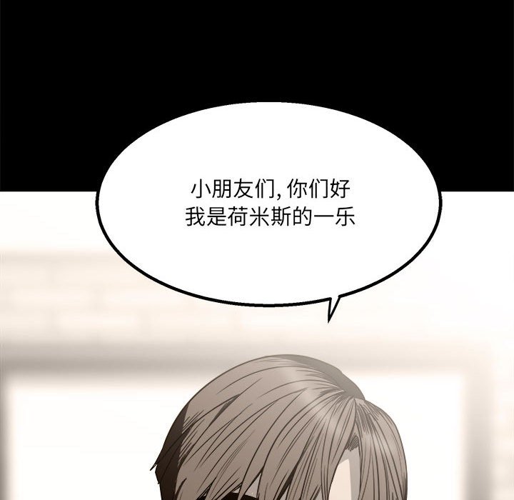 《彻保Villain》33 第37页