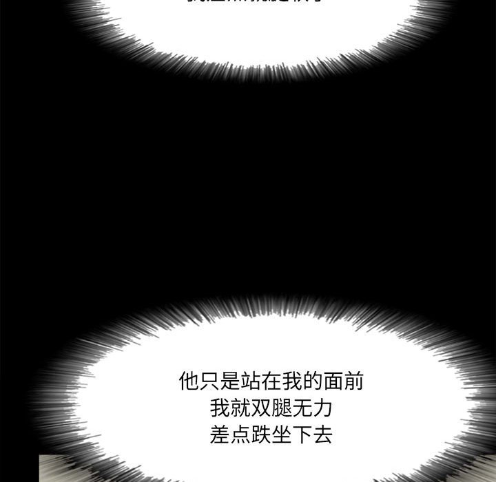 《彻保Villain》33 第40页