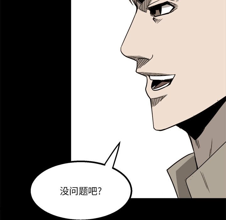 《彻保Villain》33 第44页