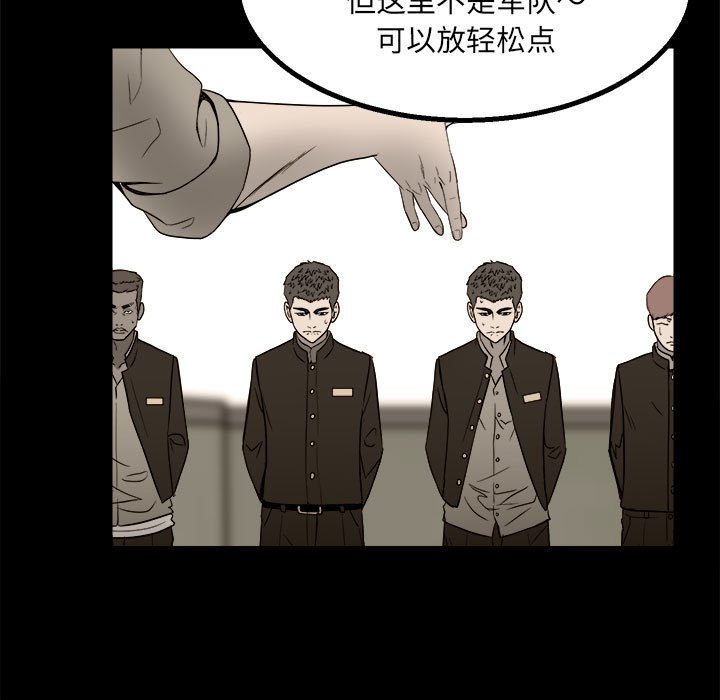 《彻保Villain》33 第47页