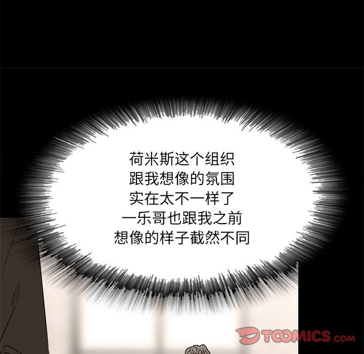 《彻保Villain》33 第48页