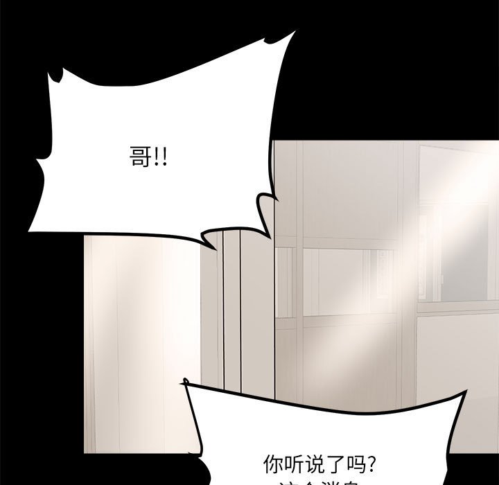 《彻保Villain》33 第5页