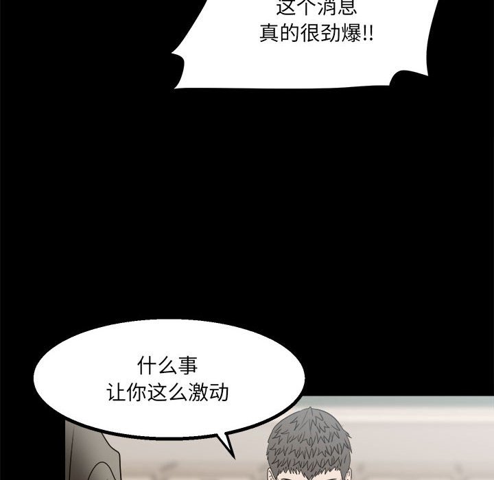 《彻保Villain》33 第6页